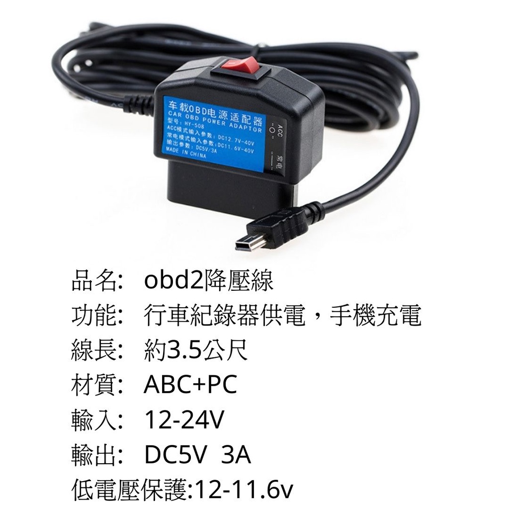 Obd2降壓線 行車紀錄器專用線低電壓保護線24小時供電線汽車線電源線安卓充電線mini Usb線 蝦皮購物