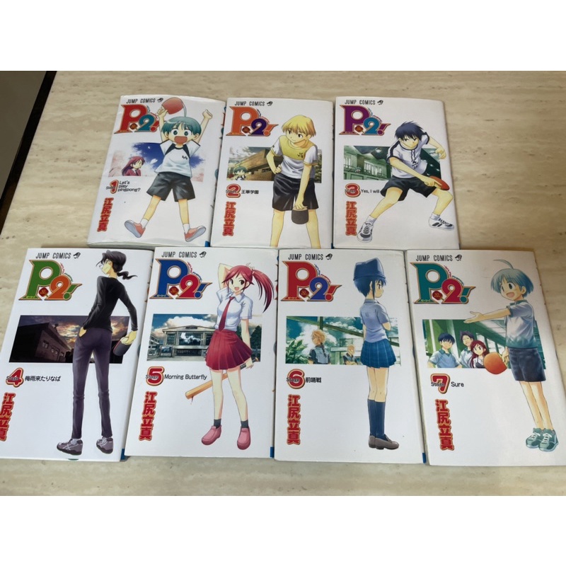 二手 日文原文漫畫 乒乓球 桌球 P2! let's Play Pingpong! ピンポンコミック 1-7巻全 w4
