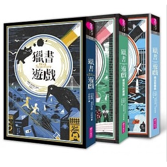 親子天下-獵書遊戲(1)、逃出惡魔島(2)、被詛咒的寶藏(3) (獵書遊戲)