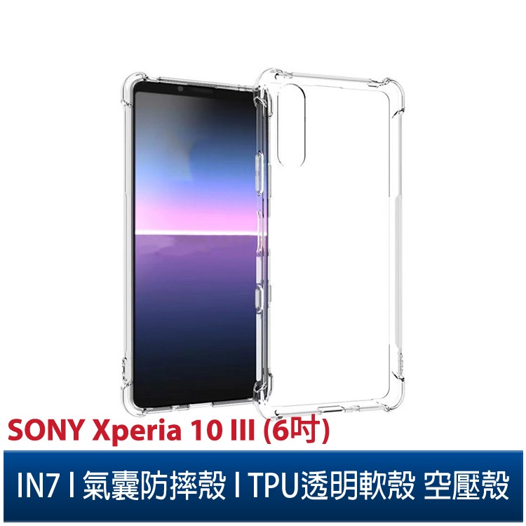 IN7 SONY Xperia 10 III (6吋) 氣囊防摔 透明TPU空壓殼 軟殼 手機保護殼