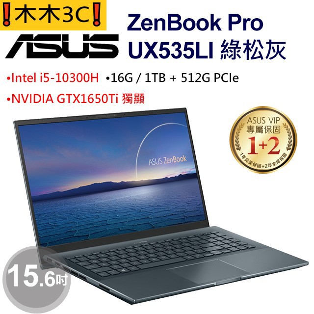 ❗木木3C❗聊聊詢問 華碩 ASUS UX535LI-0102G10300H i5-10300H GTX1650Ti