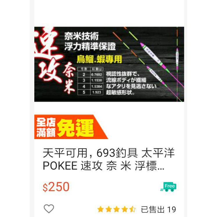 "猛哥釣具"---太平洋POKEE 速攻奈米2分/3分/4分/5分/6分 釣蝦長標天平長標烏溜標粗標尾高目視性奈米標