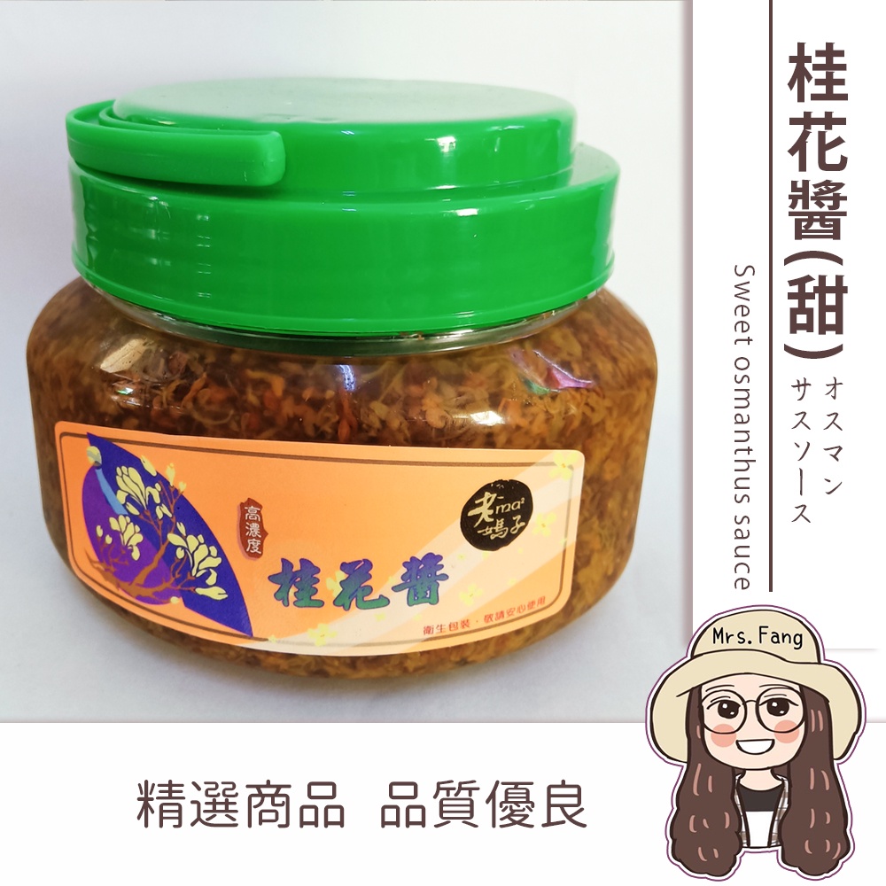 桂花醬 520g 批發【附發票｜日生元】 桂花 桂花釀 醬料 調味料 蜂蜜桂花茶 桂花檸檬愛玉冰