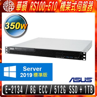 【阿福3C】華碩 RS100-E10 機架式伺服器 E-2134/8G ECC/512G SSD+1TB/2019STD