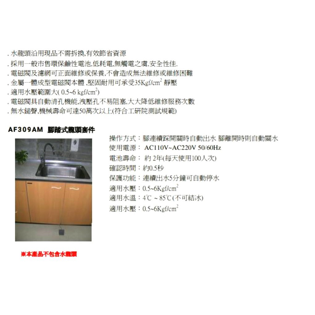金來買生活館 摩登衛浴af 309am 腳踏式龍頭控制器腳踏式水龍頭沖水控制器腳踏自動沖水 蝦皮購物