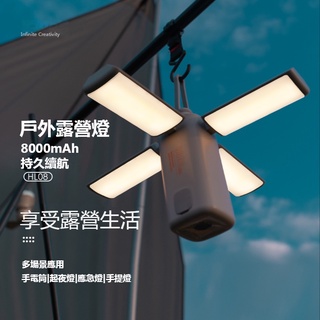 戶外露營燈 8000mAh 大容量持久續航 野營燈 掛燈 手電筒 USB充電 營地復古led氛圍帳篷燈手提小夜燈露營燈具