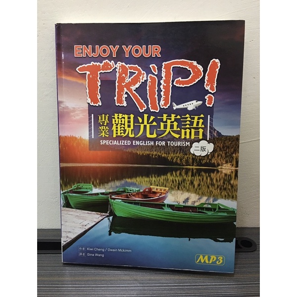 Enjoy your trip 專業觀光英語 二版 / 寂天