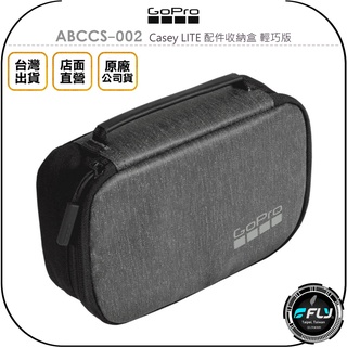 【飛翔商城】GoPro ABCCS-002 Casey LITE 配件收納盒 輕巧版◉公司貨◉HERO10 配件包