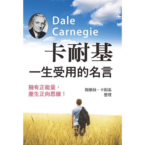 折 卡耐基一生受用的名言 型號 蝦皮購物