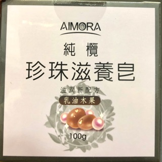 港香蘭 純欖 珍珠滋養皂、草本戰痘皂