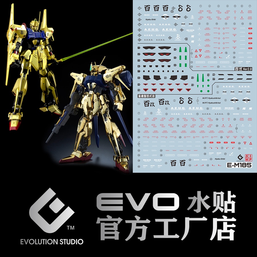 【Max模型小站】EVO MG 百式2.0 百式改 鋼彈模型 螢光水貼