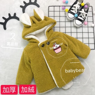 【BabyBear】 C230 現貨 童裝 兒童外套 兒童保暖外套 兒童加絨 加絨 女童 男童 寶寶 加厚 加絨 兔子裝