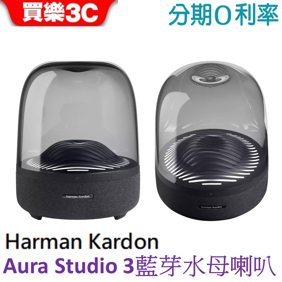 Harman Kardon Aura Studio 3 無線藍牙喇叭 水母喇叭 公司貨【世貨總代理】