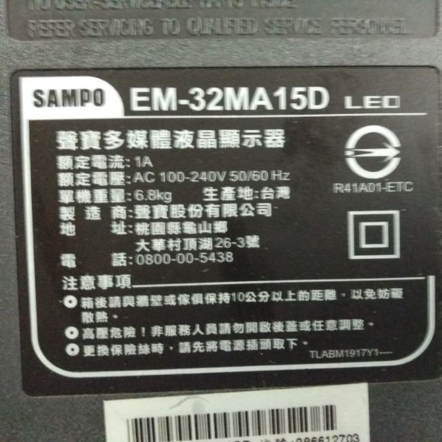 SAMPO聲寶32吋液晶電視EM-32MA15D燈條拆賣