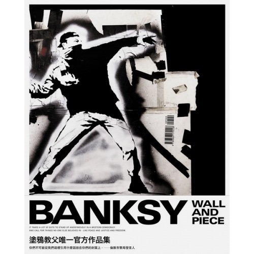 [全新]Wall and Piece-塗鴉教父Banksy官方作品集(新封)