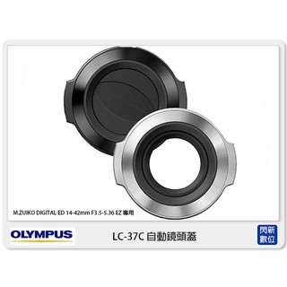 ☆閃新☆OLYMPUS LC-37C 自動開合鏡頭蓋 賓士蓋(LC37C,ED 14-42mm鏡頭專用,元佑公司貨)