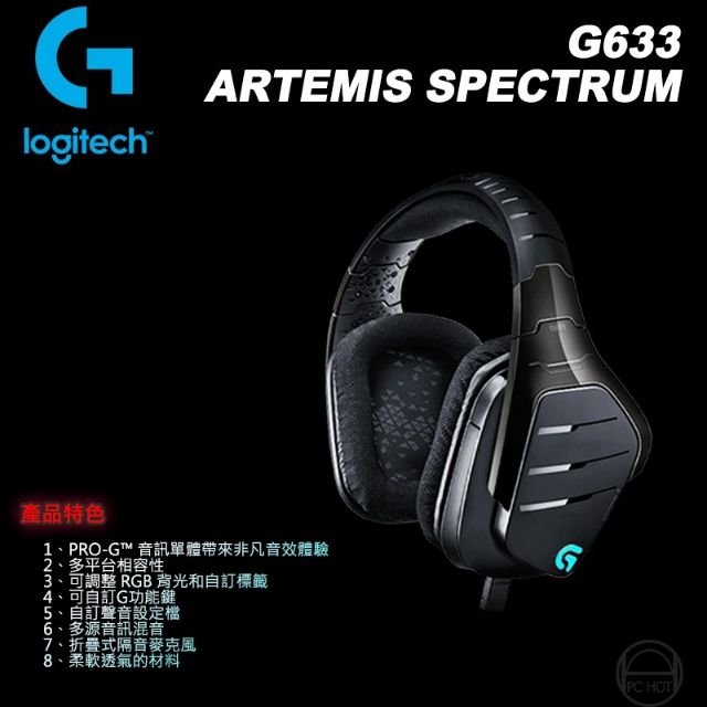 多買的隨便賣 Logitech羅技g633 Artemis Spectrum Rgb 電競耳機麥克風7 1聲道 蝦皮購物