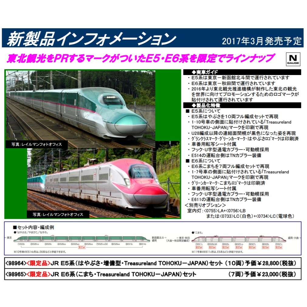 預約】TOMIX 98964 <限定品> E5 東北新幹線10輛雙盒精裝組(隼北海道H5) | 蝦皮購物