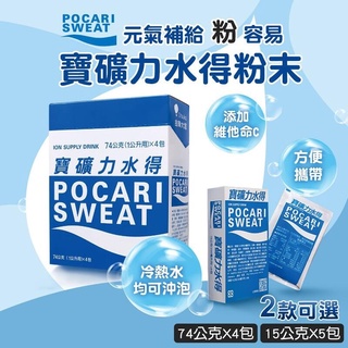 【維玥體育】 官方授權 寶礦力水得沖泡粉 13g 66g 運動飲料 寶礦力 電解質 沖泡粉 即溶粉末 電解質沖泡粉