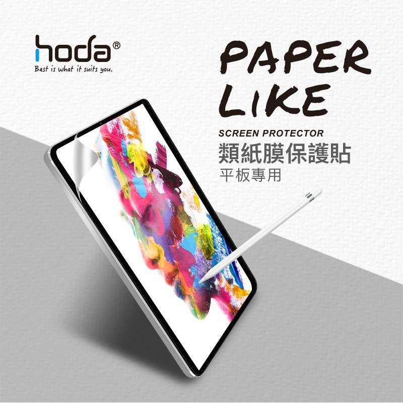 北車 好貼 hoda【iPad Air 4 10.9吋 】肯特紙質感 類紙膜  螢幕 保護貼 (繪畫 書寫適) AIR4