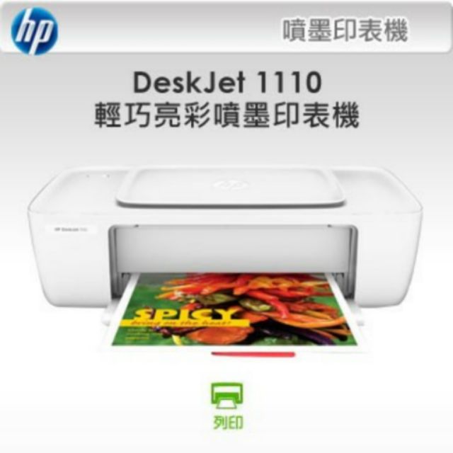 HP Deskjet1110輕巧亮彩噴墨印表機