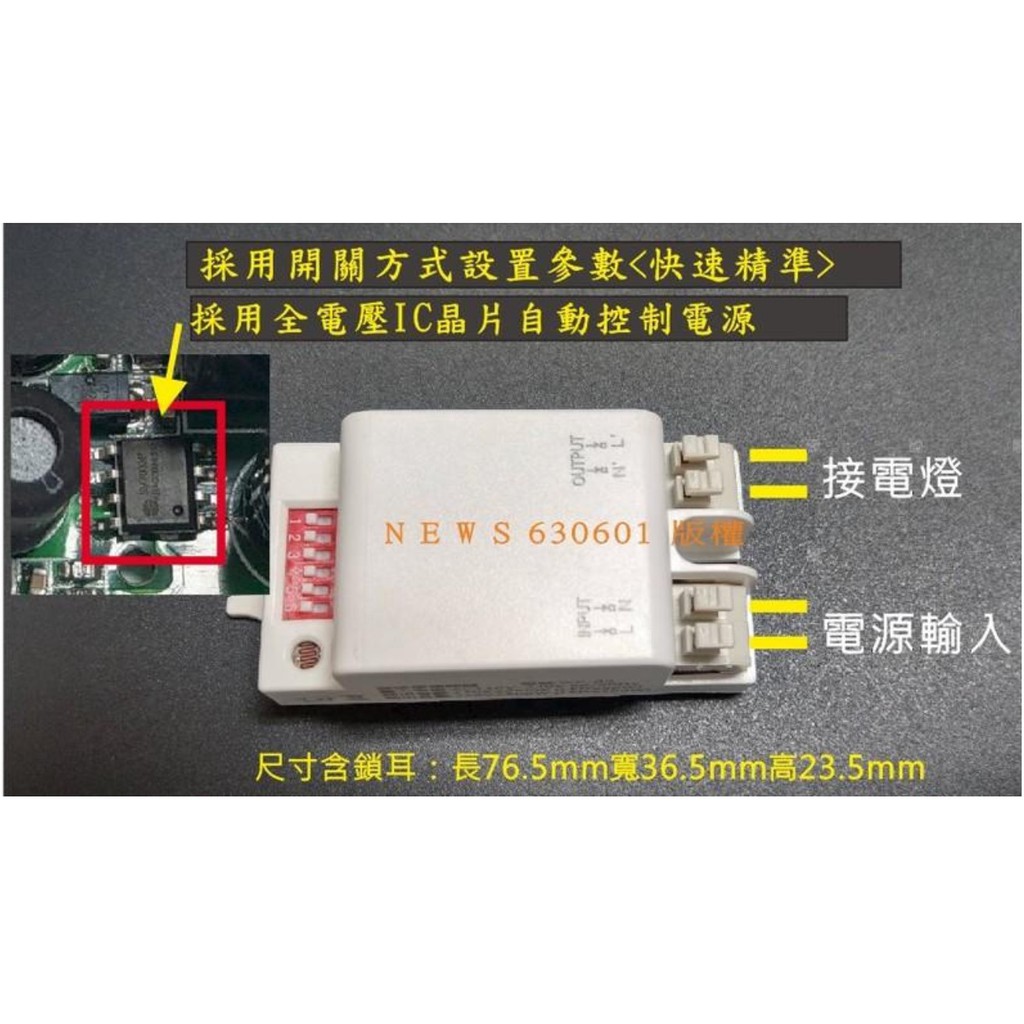 【110V-220V 通用 微波感應開關】人體感應開關 車庫感應 感應投射燈 車道感應 取代紅外線感應開關