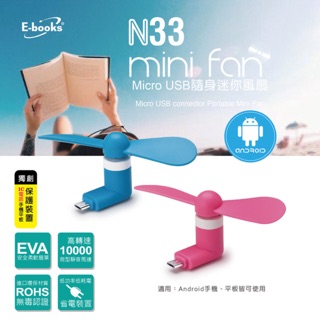 【E-books】N33 Micro USB 隨身迷你風扇