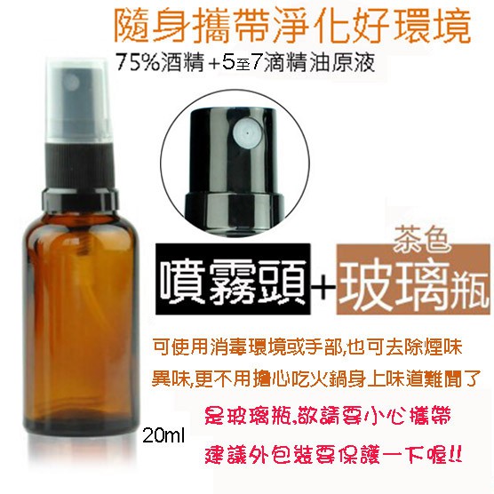 茶色酒精噴霧瓶 /玻璃噴霧瓶/ 噴瓶 15ml 30ml/50ml