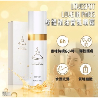 💙韓國 LOVESPOT LOVE IN PARIS 身體精油香氛噴霧50ml