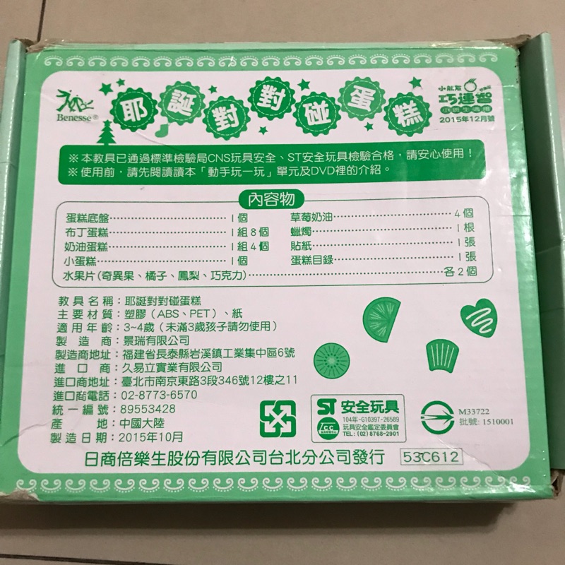 二手巧虎玩具耶誕對對碰蛋糕