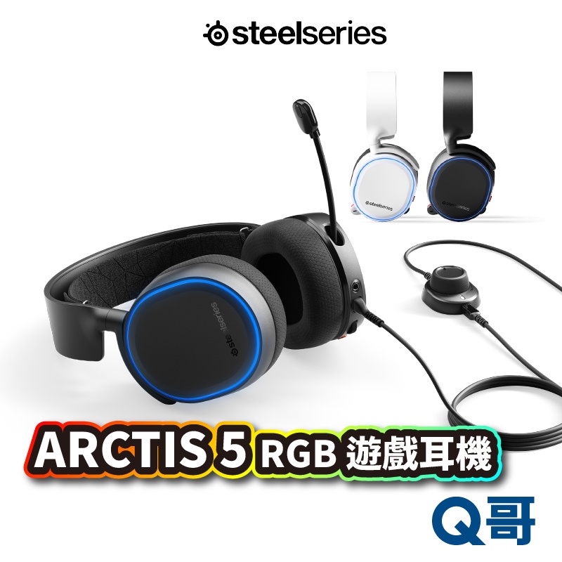 SteelSeries Arctis 5 黑色 電競耳機 耳機麥克風 電腦耳機 電競耳麥 耳罩式耳機 麥克風耳麥 V47