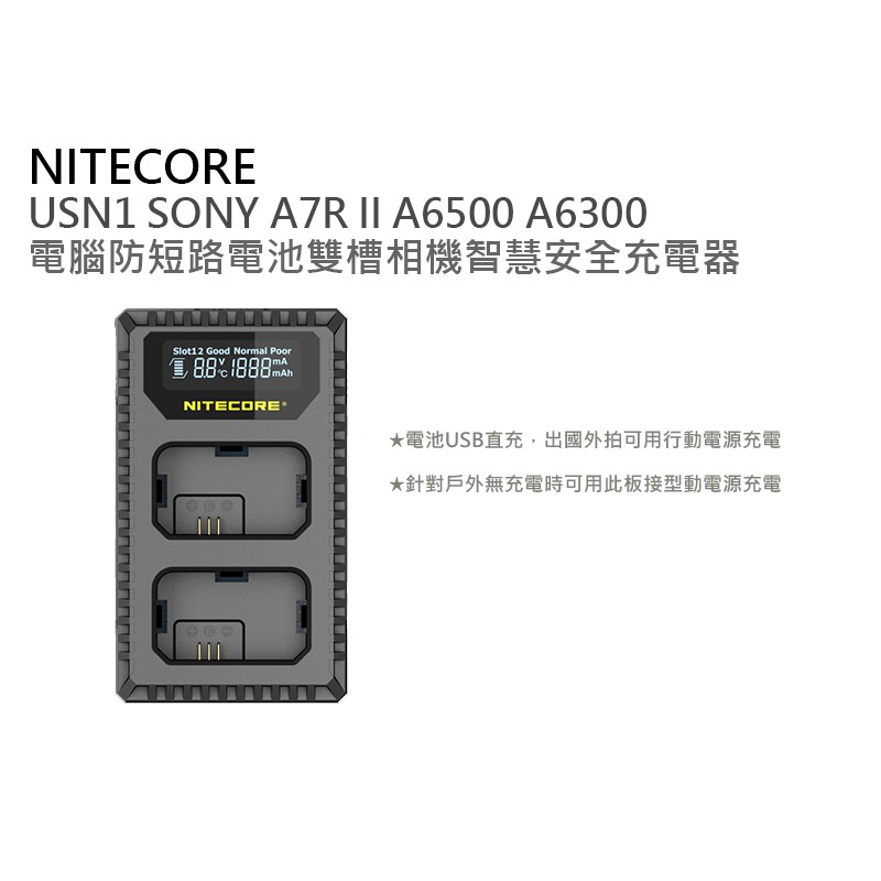 數位小兔【NITECORE SONY A7R II A6500 A6300 電池充電器】