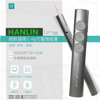 HANLIN-PT186 微軟蘋果2.4g充電簡報筆老師/講師/辦公職場/主持/醫生/學者/學生/企業開會usb充電
