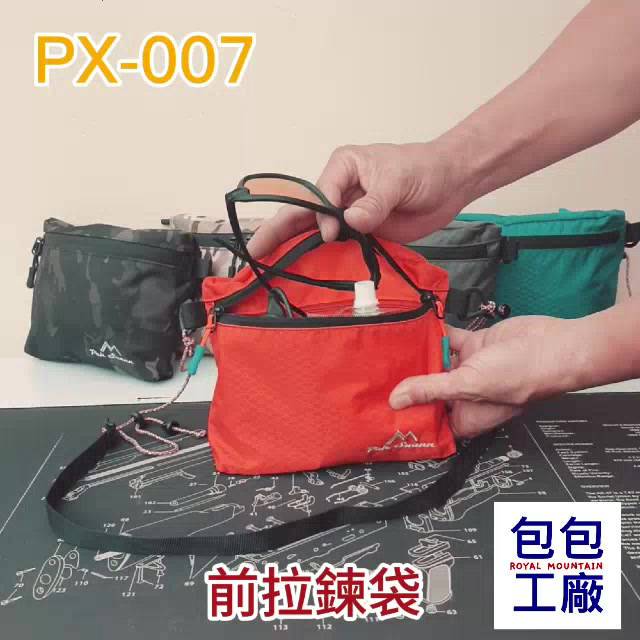 〈山峪戶外〉Peh Suann 防潑水 登山小包 側背包  戶外胸前包 隨身小包 PX-007