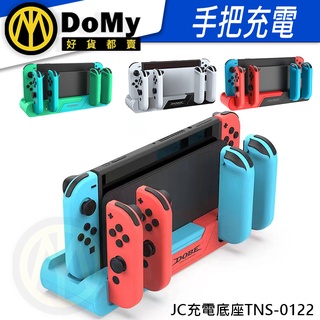 明天到貨📦NS Switch OLED DOBE Joy-Con 6合1 手把 多功能 充電器 充電座 手把 充電 座充