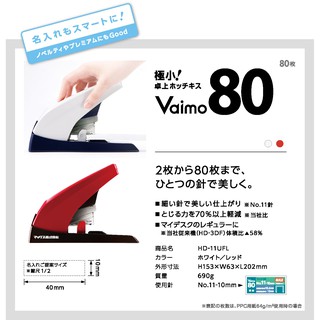 【中島商店】 美克司 MAX HD-11UFL Vaimo 80 訂書機