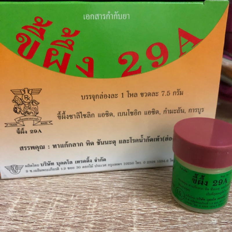 泰國29A蘚膏