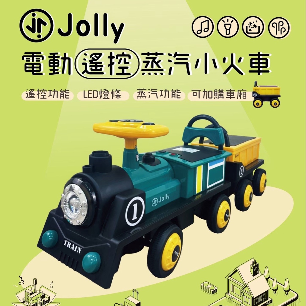 Jolly蒸汽小火車造型電動玩具車 台灣總代理公司貨正品 正式報關進口 商品檢驗合格