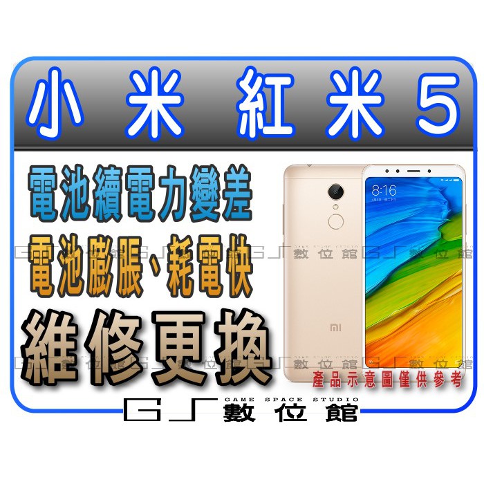 小米紅米5 紅米5 電池mdg1 維修更換耗電快續電差電池膨脹bn35 含工帶料gs數位館 蝦皮購物