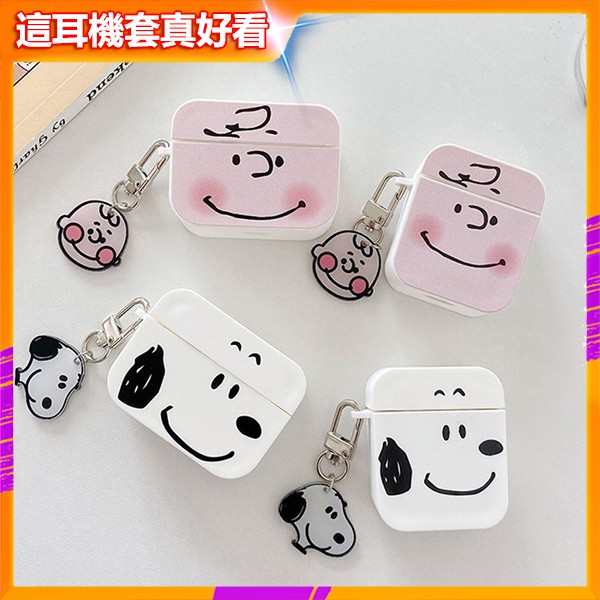 史努比 查理布朗 Airpods Pro保護套 Airpods保護套 Airpods2保護套 卡通耳機保護套 蘋果耳機套