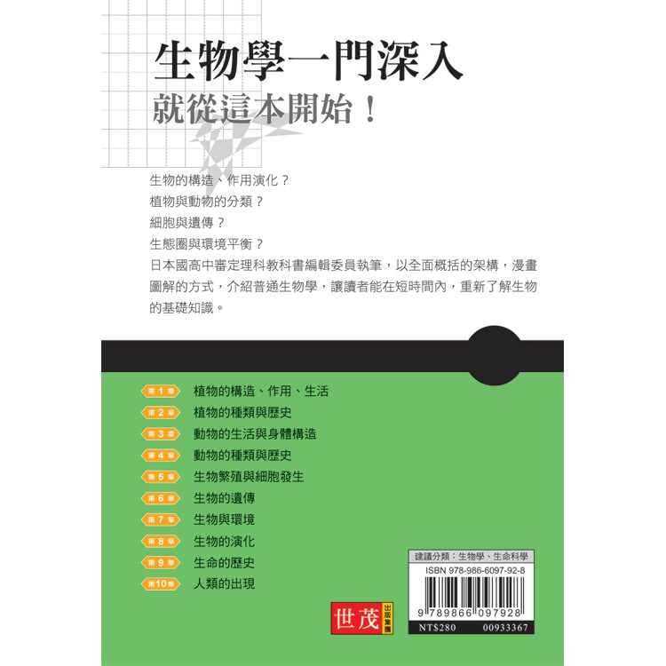 3小時讀通生物 左卷健男著 蝦皮購物