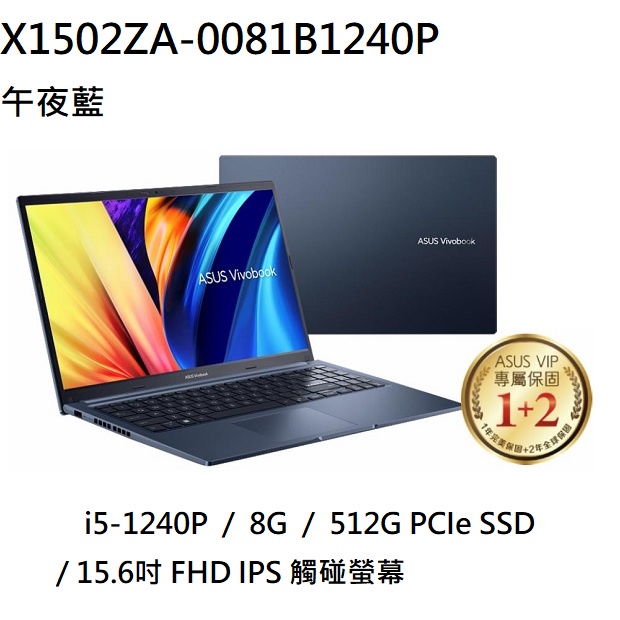 ~熊俗3C~ ASUS 華碩 X1502ZA-0081B1240P 午夜藍 (熊俗~有店面) X1502ZA X1502