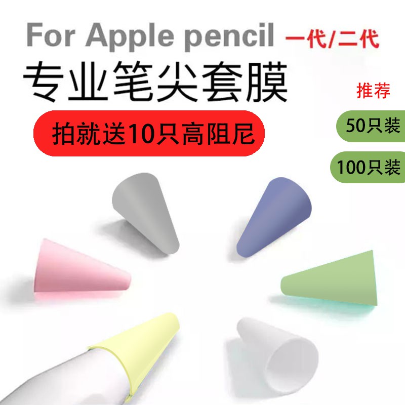 現貨蘋果apple Pencil筆尖套保護套類紙膜書寫防滑靜音耐磨pencil筆套ipad硅膠筆頭1代2代保護帽降噪 蝦皮購物