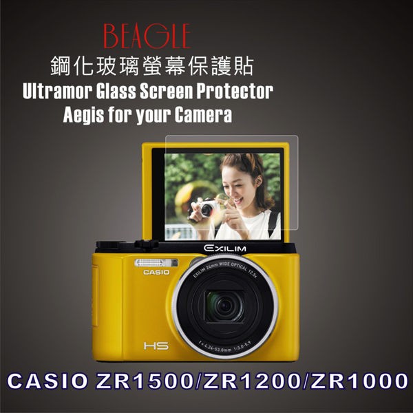 (BEAGLE)鋼化玻璃螢幕保護貼 CASIO ZR1500/ZR1200/ZR1000 專用-可觸控-硬度9H-台灣製