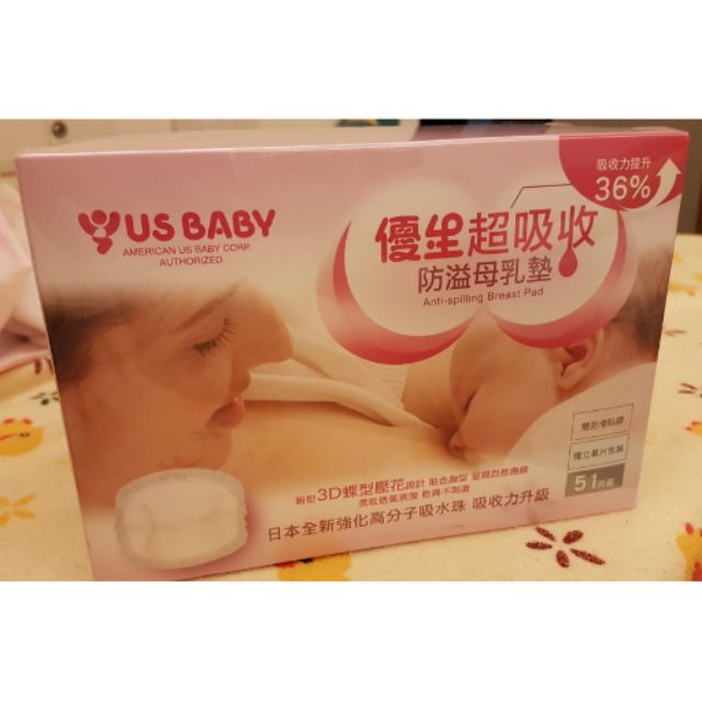 US Baby 優生 超吸收 防溢母乳墊 溢乳墊