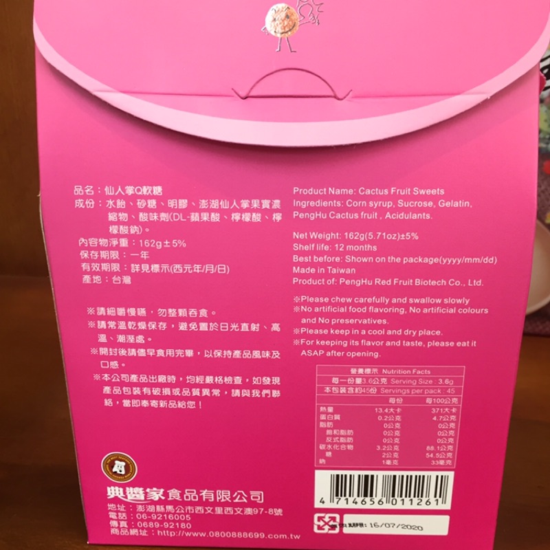 仙人掌Q軟糖