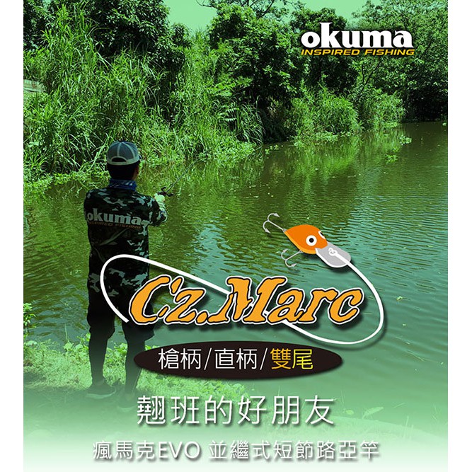 [NEMOSHOP] 免運!出清特價! OKUMA 瘋馬克 2代 淡水/遠征(海水)#路亞竿#旅竿#翹班竿