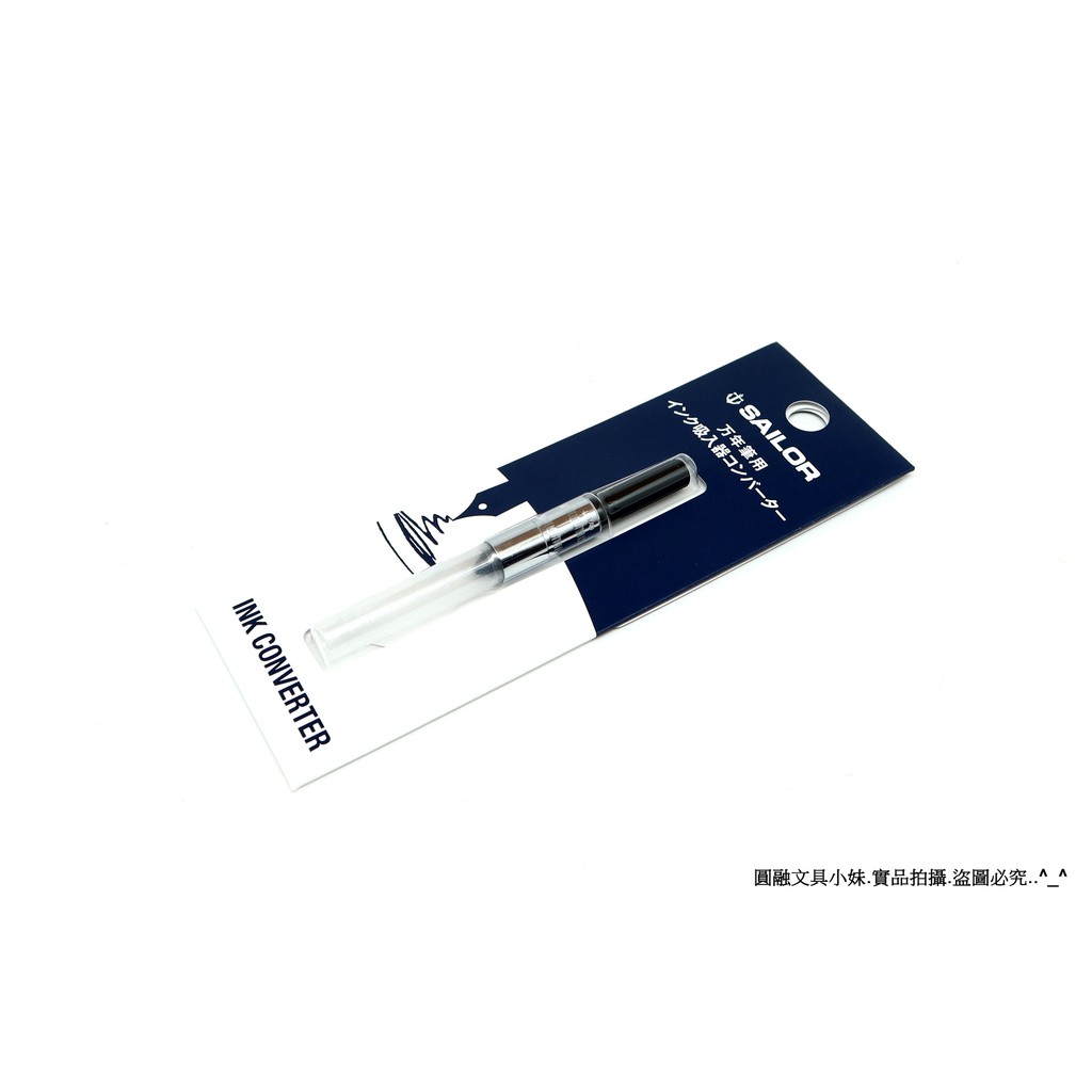 【圓融文具小妹】日本 SAILOR 寫樂 鋼筆專用 吸墨器 日規鋼筆適用 14-0506-220 #200