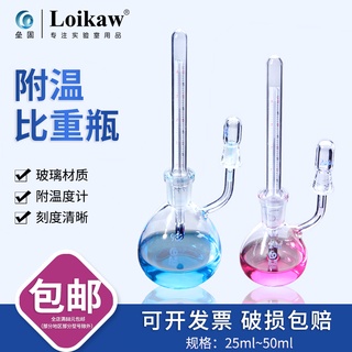 ♥❤玻璃比重瓶 附溫比重瓶 固體比重瓶 李氏比重瓶5ml10/20/25ml/50