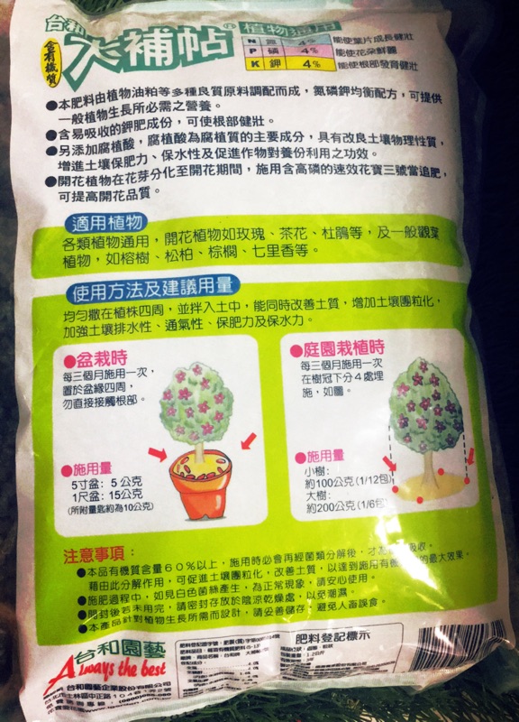 大補帖2號 植物通用 4 4 4 均衡配方含有機質粒肥 蝦皮購物